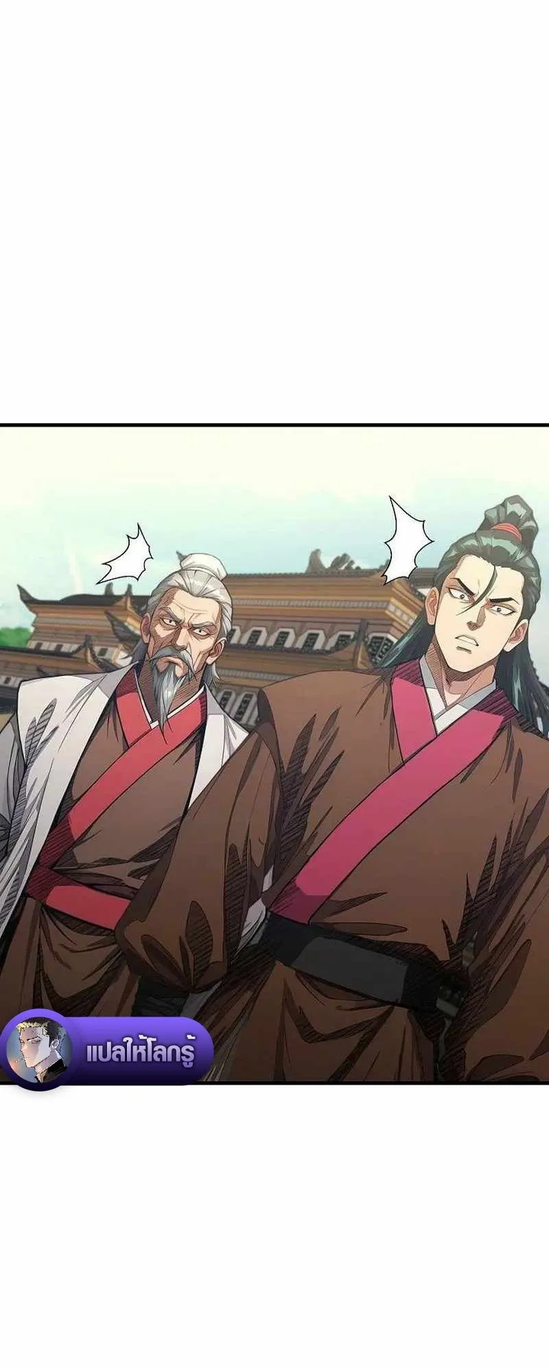 The Divine Sword of the Demonic Path ตอนที่ 31 หน้า 50