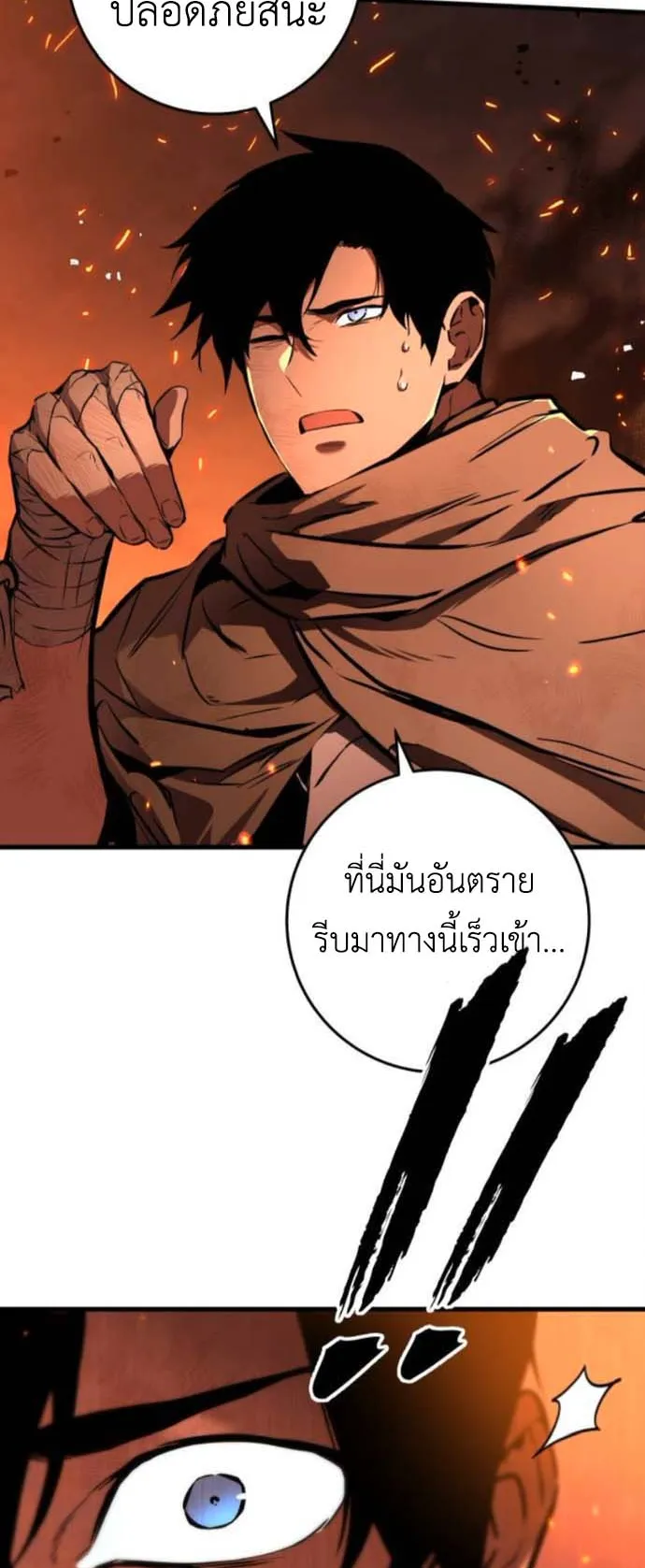 The Wandering Knight’s Survival Manual ตอนที่ 8 หน้า 40