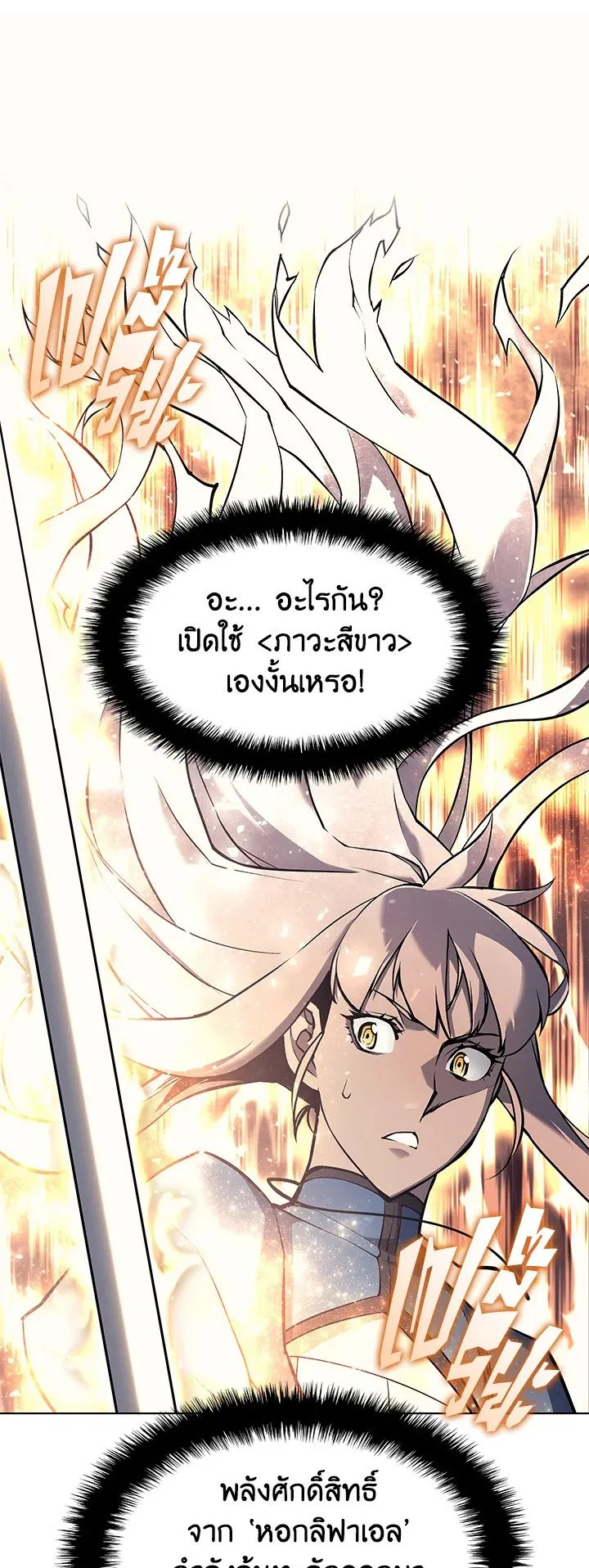 Overgeared ตอนที่ 66 หน้า 12