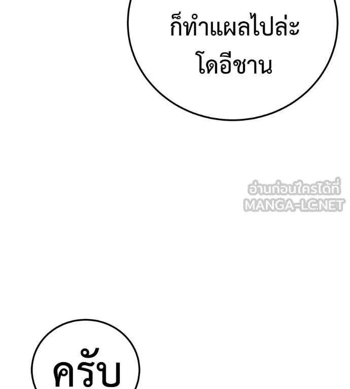 Red Shirt ตอนที่ 26 หน้า 173