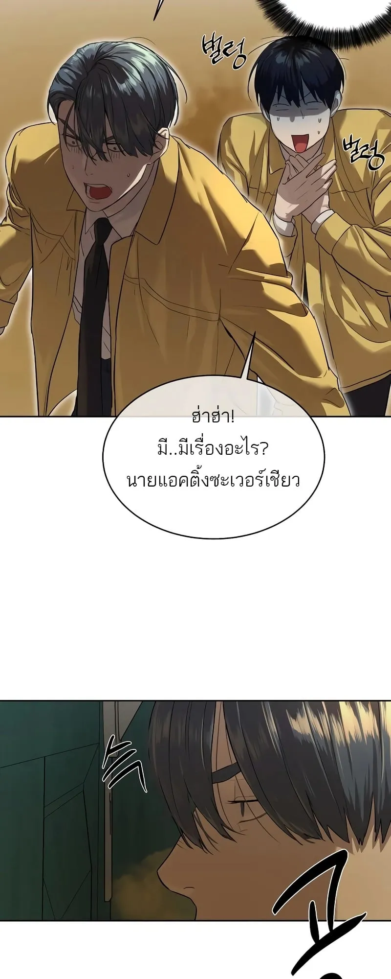 Special Civil Servant ตอนที่ 13 หน้า 55