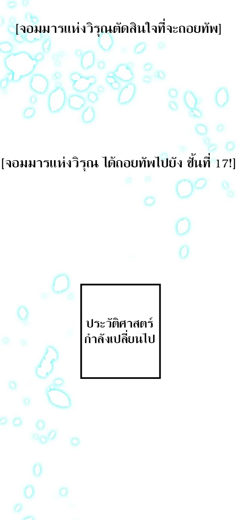 SSS-Class Suicide Hunter ตอนที่ 38 หน้า 78