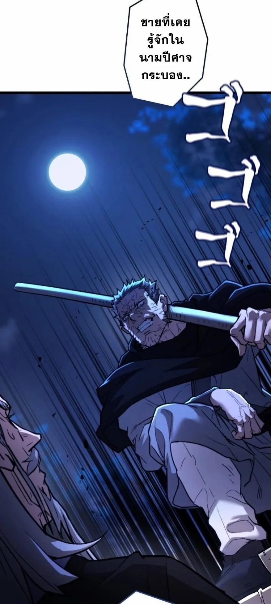 Unrivaled Spear Ghost ตอนที่ 11 หน้า 75