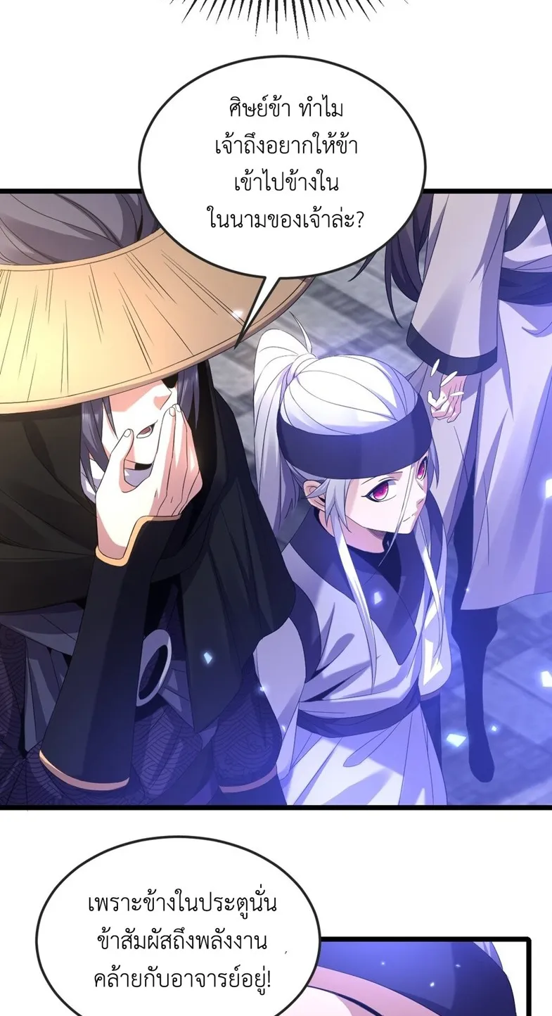 I Took Over the Demonic Sect Master ตอนที่ 3 หน้า 50