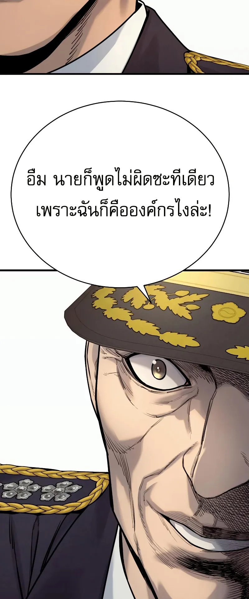 Return of the Bloodthirsty Police ตอนที่ 39 หน้า 25