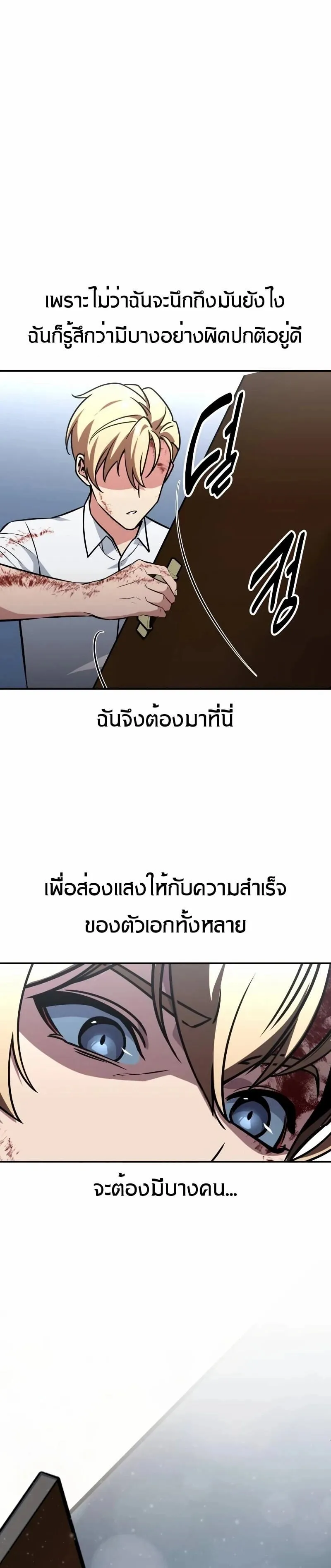 The Extra’s Academy Survival Guide ตอนที่ 11 หน้า 69