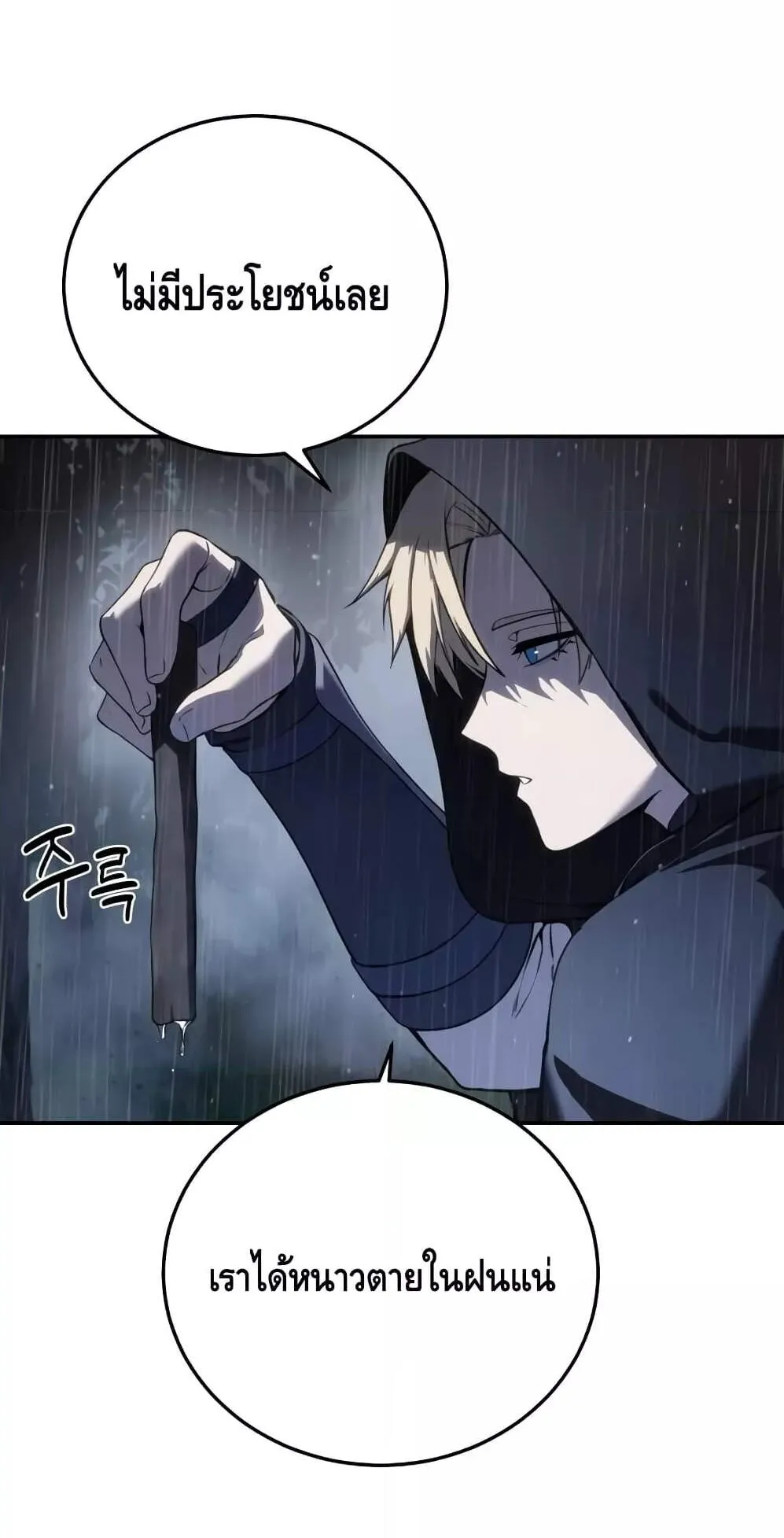Star-Embracing Swordmaster ตอนที่ 46 หน้า 14