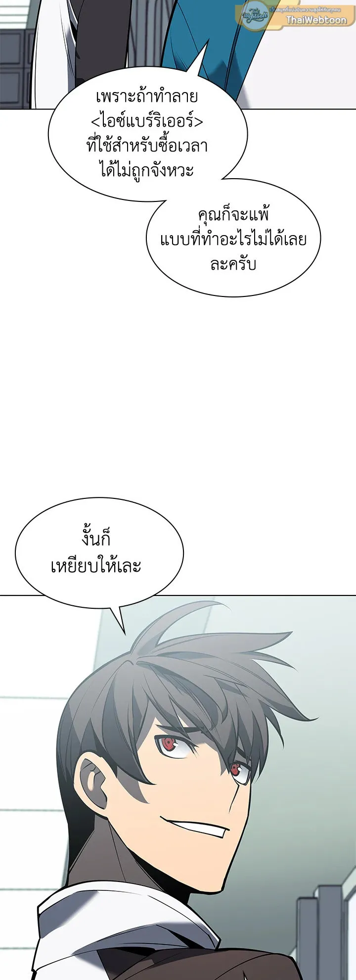 Overgeared ตอนที่ 97 หน้า 55
