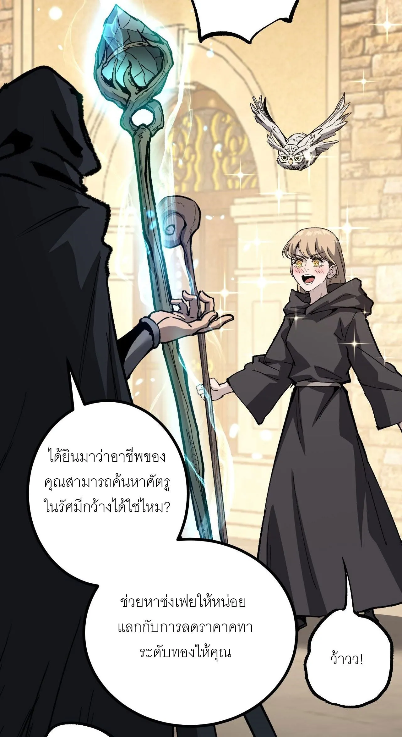 God-level Assassin, I Am the Shadow ตอนที่ 15 หน้า 42