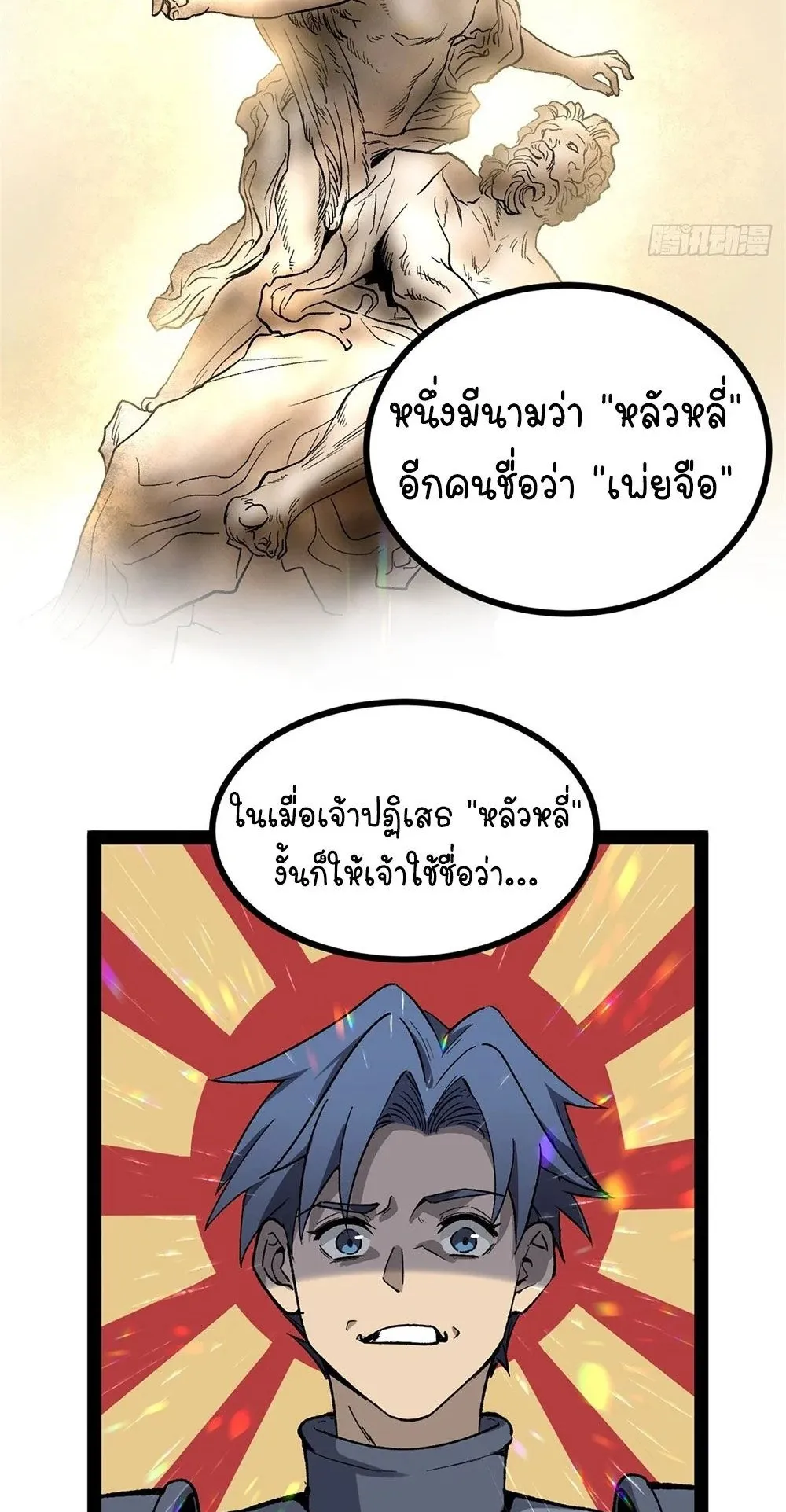 Gatekeeper of the Boundless Worlds ตอนที่ 51 หน้า 24