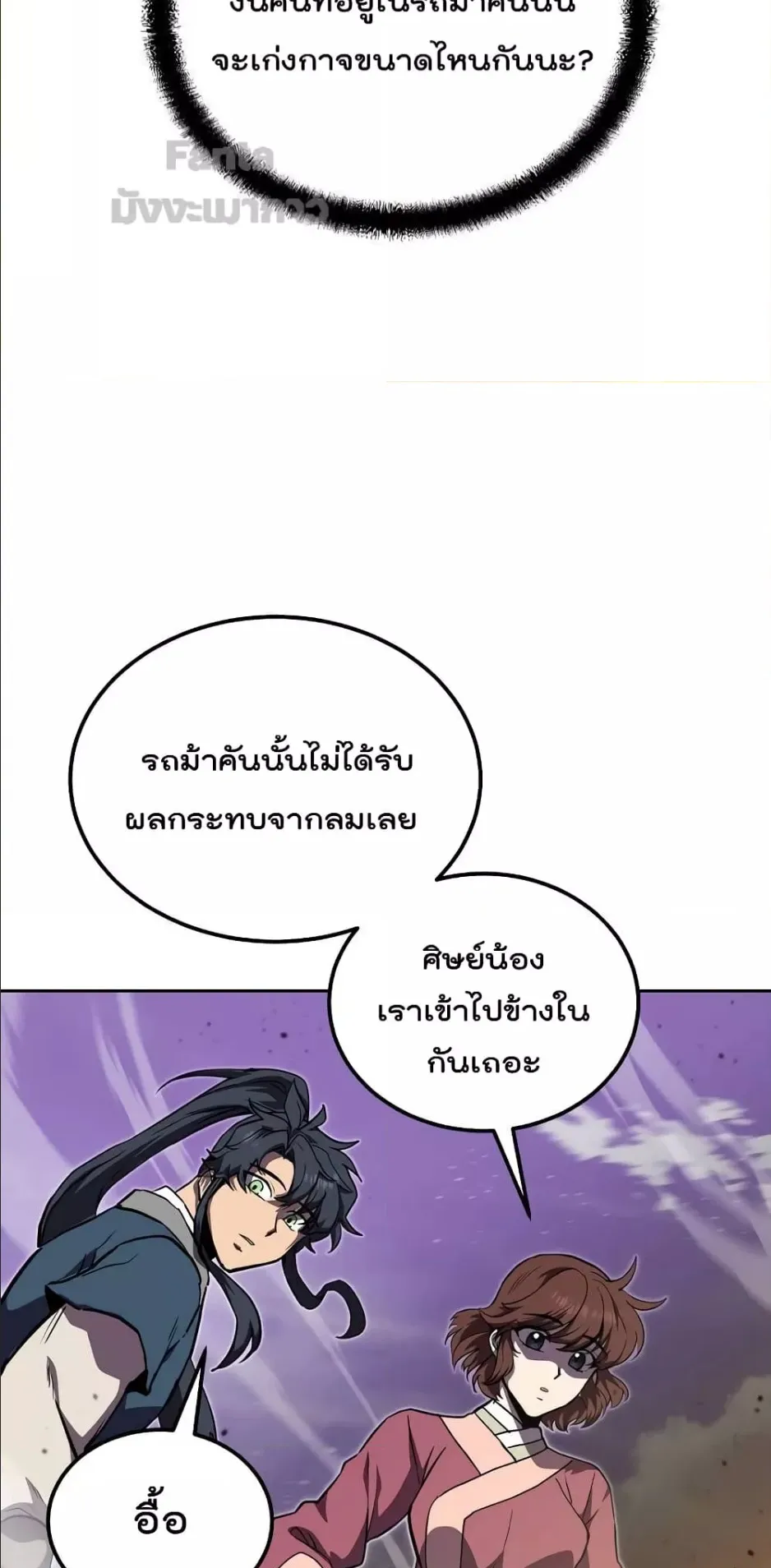Millennium Spinning ตอนที่ 47 หน้า 12