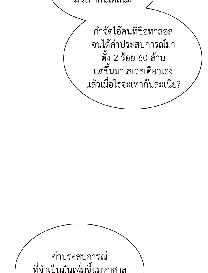 Overgeared ตอนที่ 165 หน้า 145