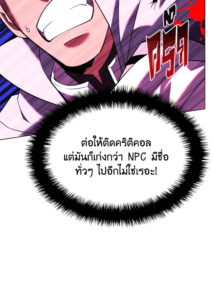 Overgeared ตอนที่ 166 หน้า 47