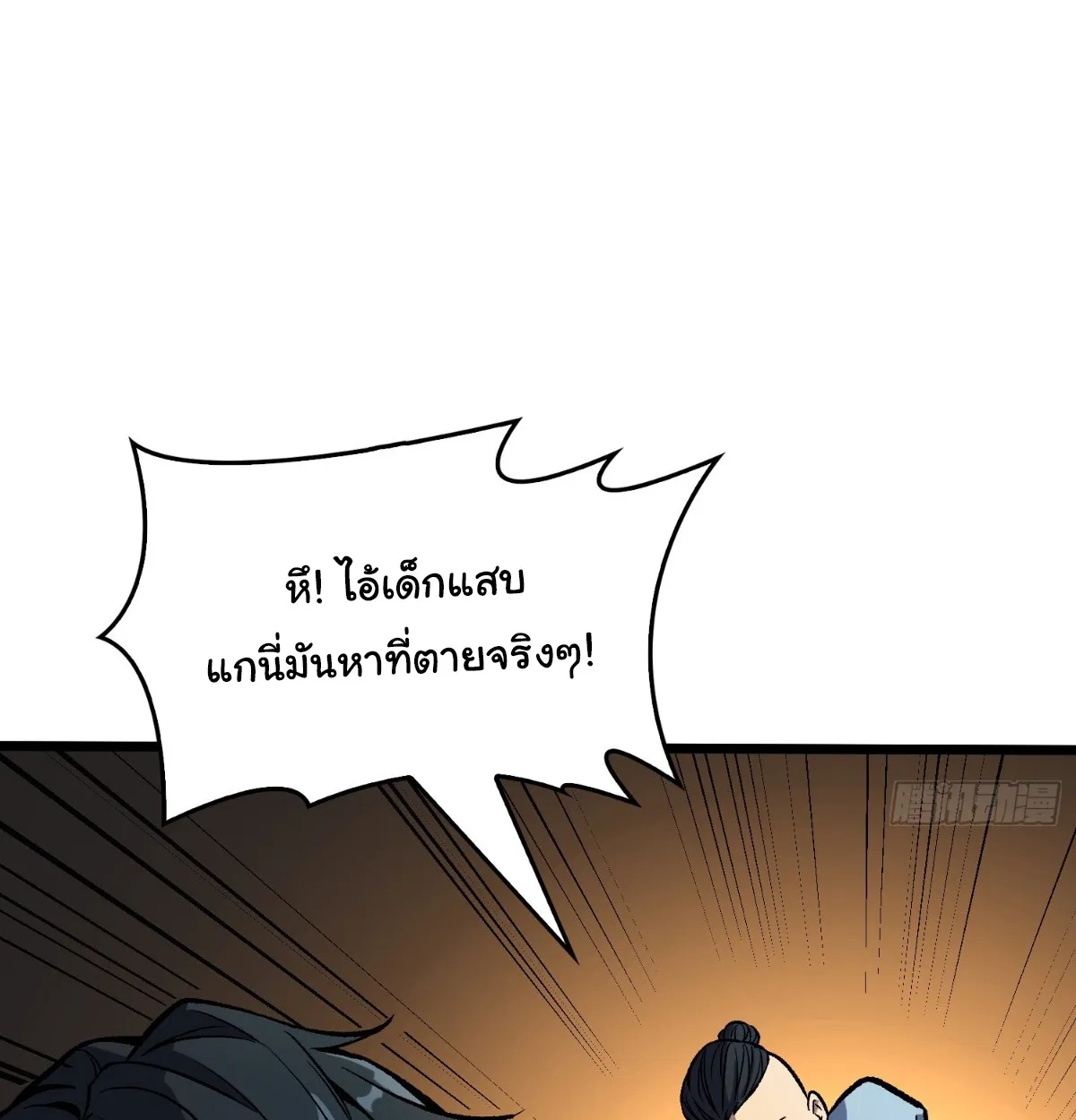 I Will Solo My Way Through This Apocalypse World ตอนที่ 11 หน้า 61