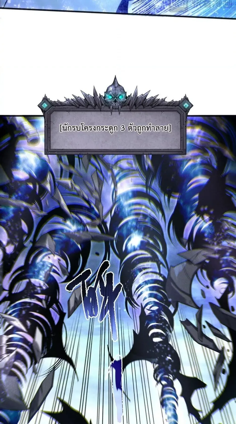 Disastrous Necromancer ตอนที่ 216 หน้า 26