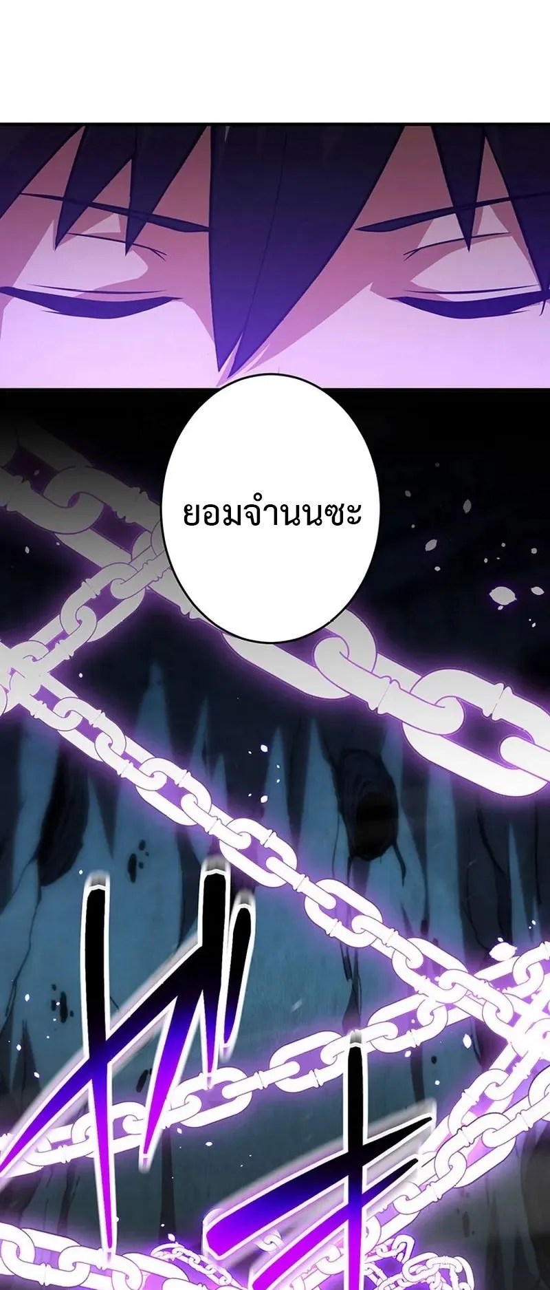 The God-Slaying Copycat ตอนที่ 38 หน้า 60