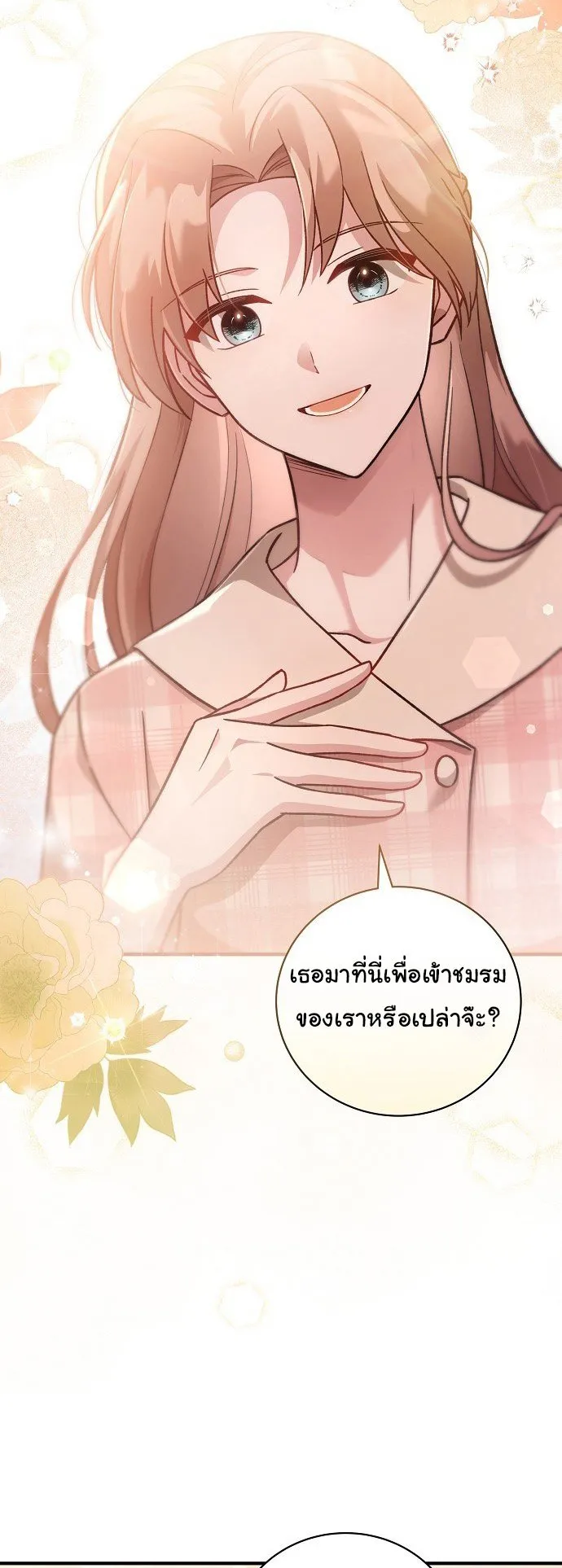 For the Musical Genius ตอนที่ 3 หน้า 5
