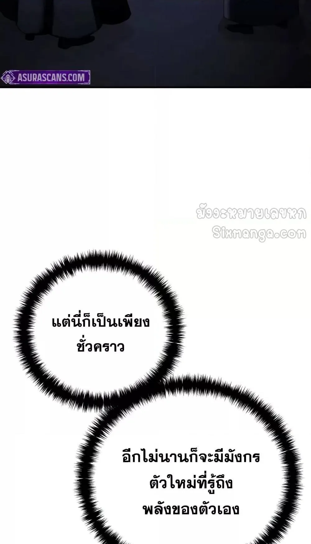 Star-Embracing Swordmaster ตอนที่ 75 หน้า 36