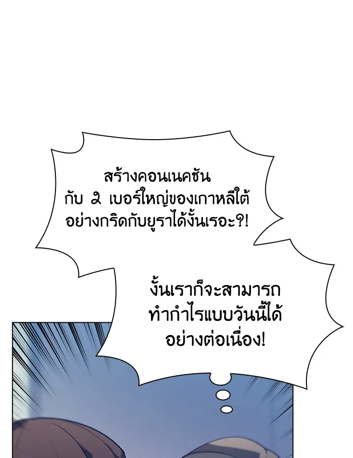 Overgeared ตอนที่ 147 หน้า 99