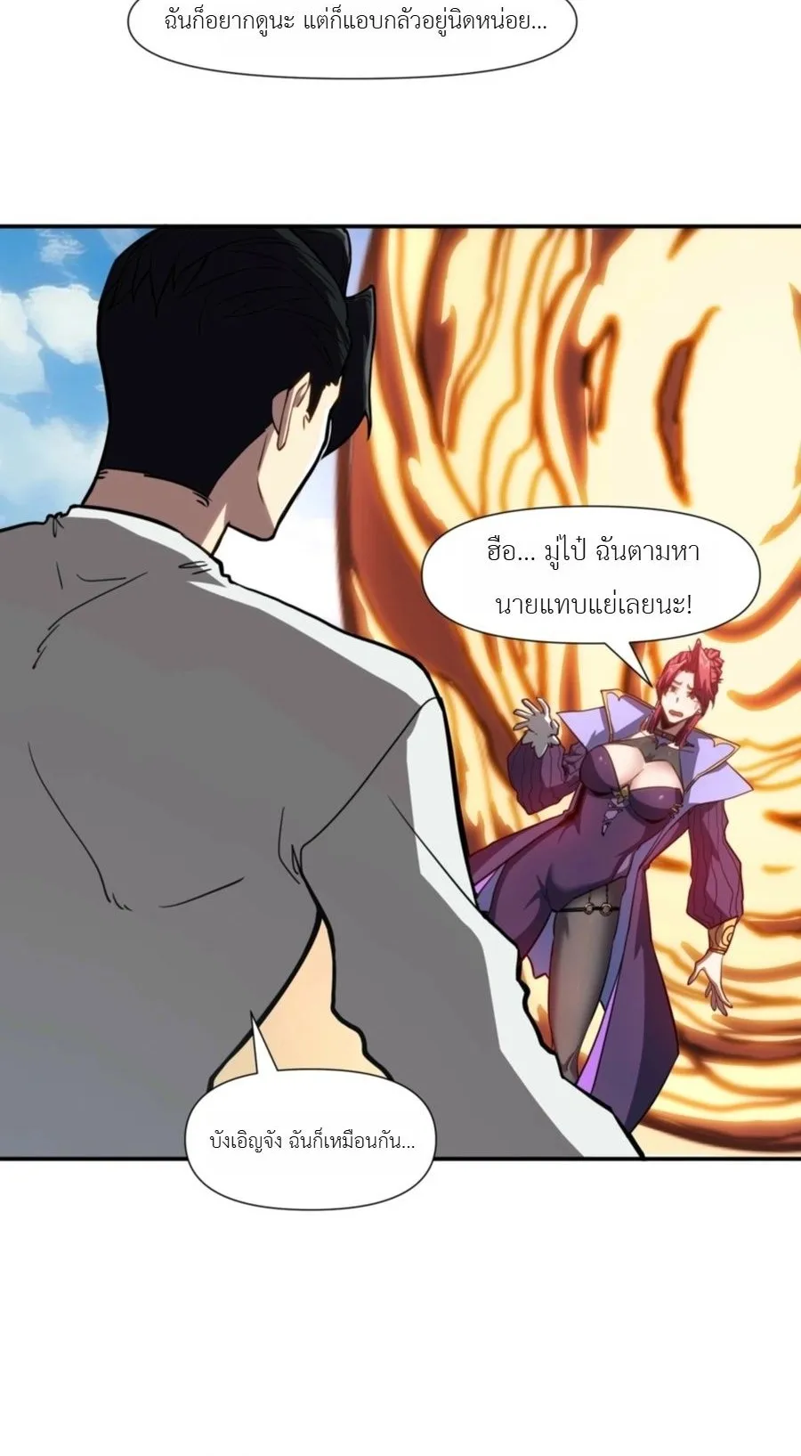 Invincible With Only a Single Point of HP ตอนที่ 16 หน้า 26