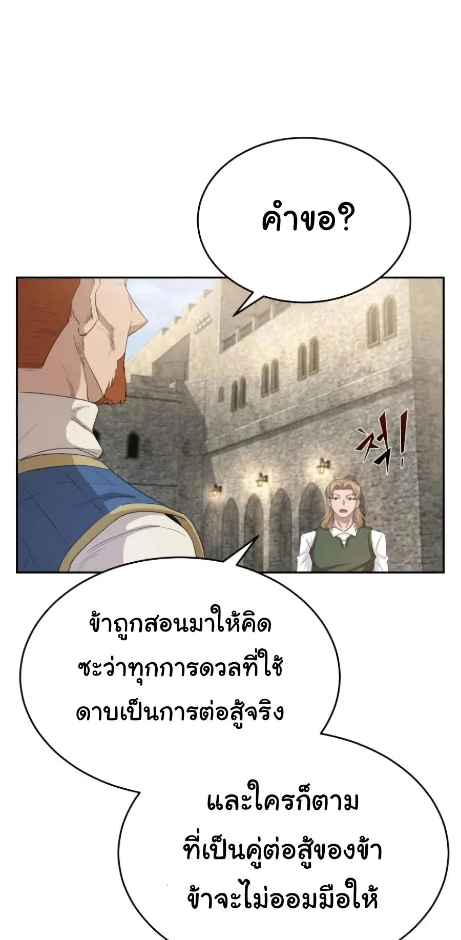 The Heavenly Demon Can’t Live a Normal Life ตอนที่ 8 หน้า 57