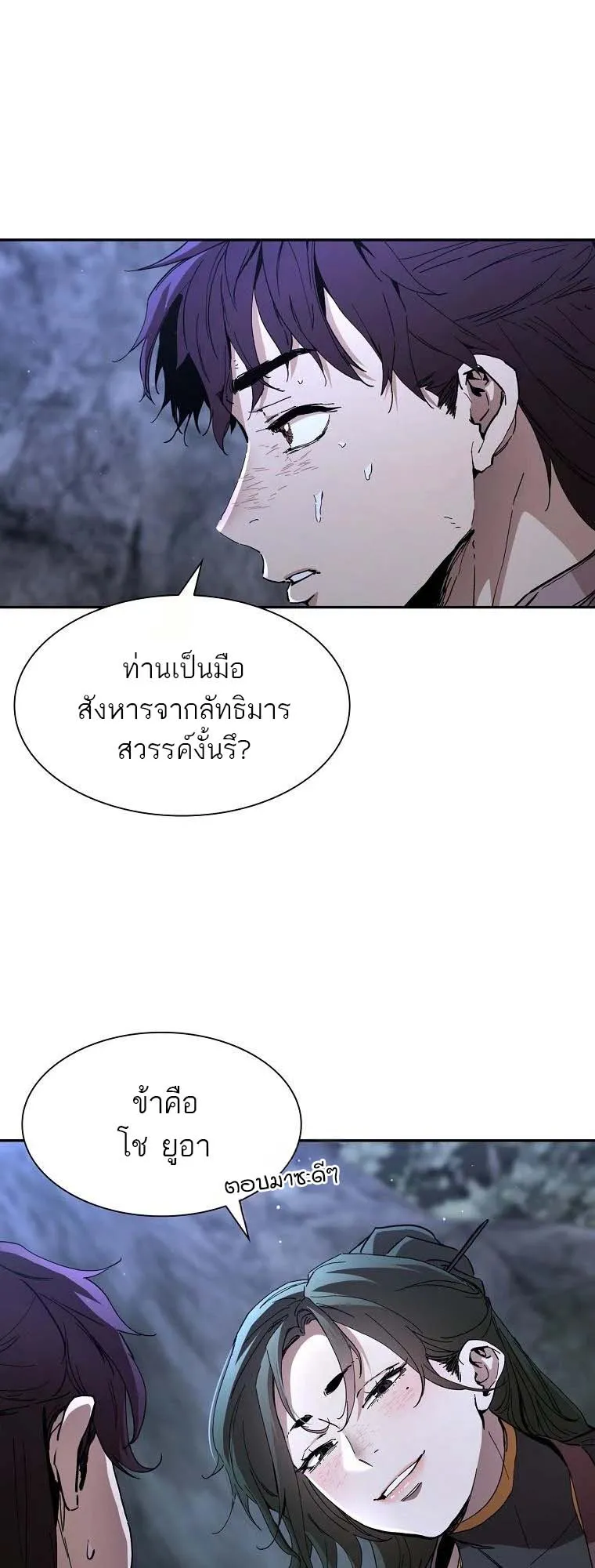 The Luoyang Branch of the Heavenly Demon Cult ตอนที่ 5 หน้า 14