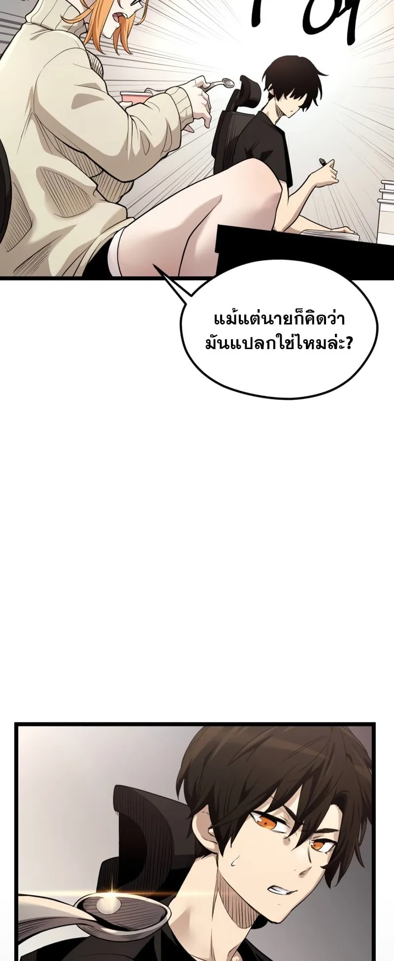 I Obtained a Mythic Item ตอนที่ 13 หน้า 39