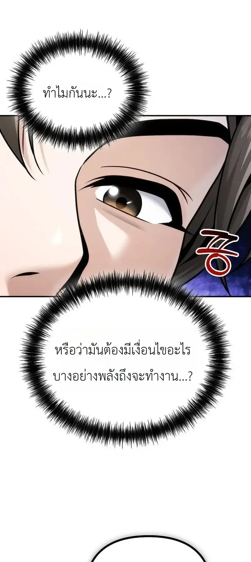 The Money Keeps Piling Up Even If I Spend It ตอนที่ 7 หน้า 15