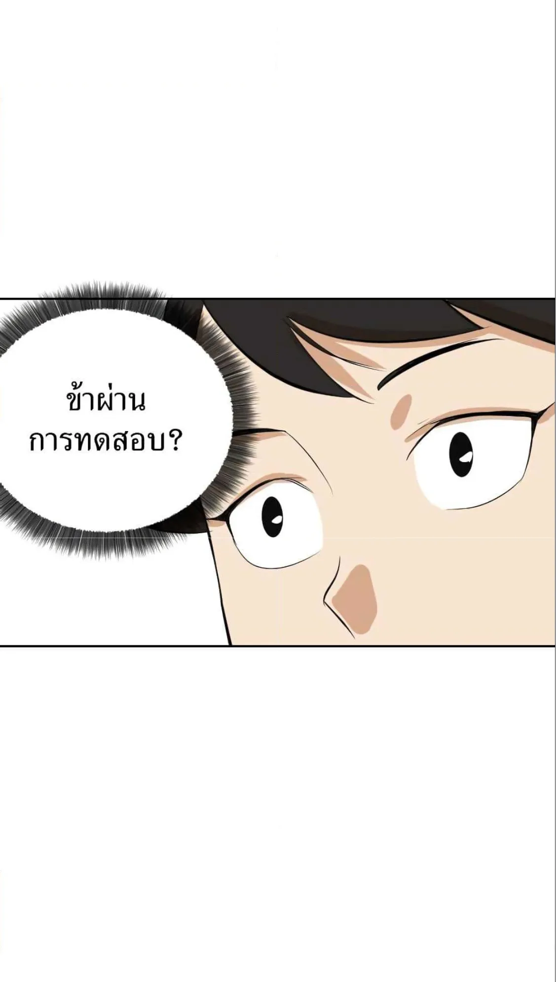 Weak Teacher ตอนที่ 5 หน้า 24