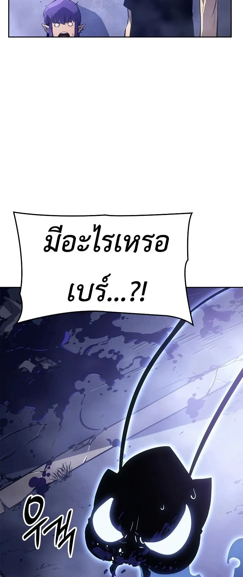 Solo Leveling: Ragnarok ตอนที่ 20 หน้า 40
