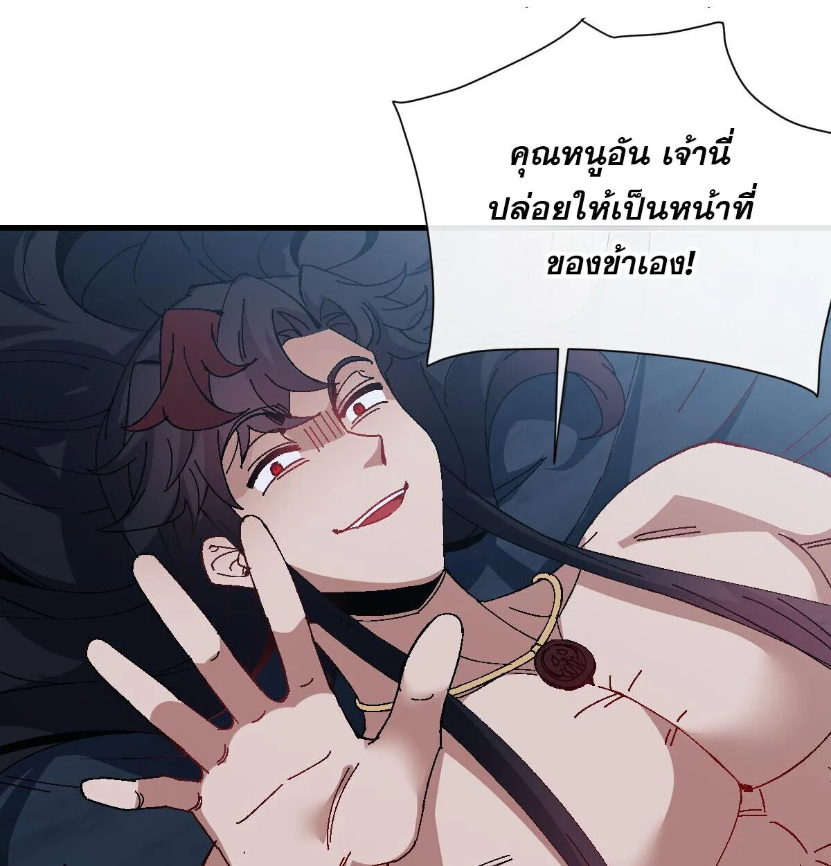 Devious Son of Heaven ตอนที่ 162 หน้า 85