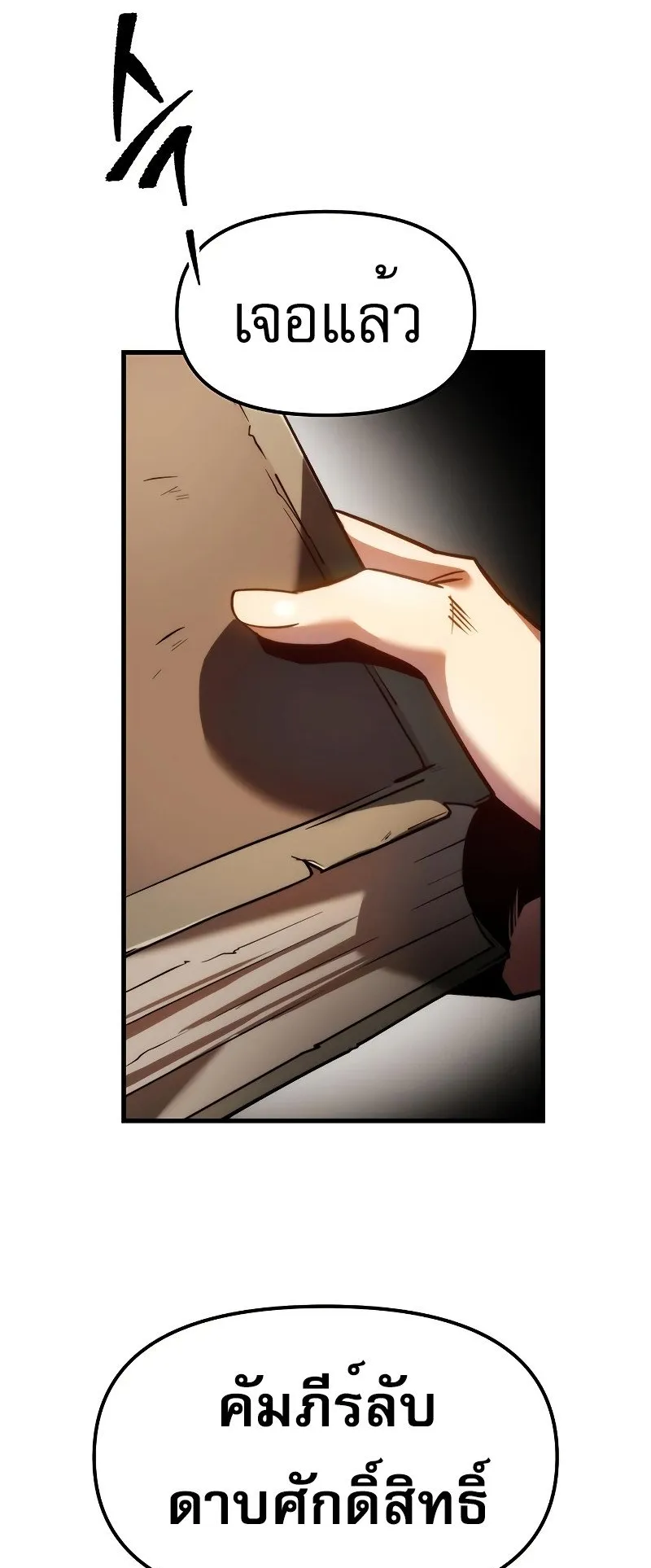 Regressor of the Fallen Family ตอนที่ 2 หน้า 60