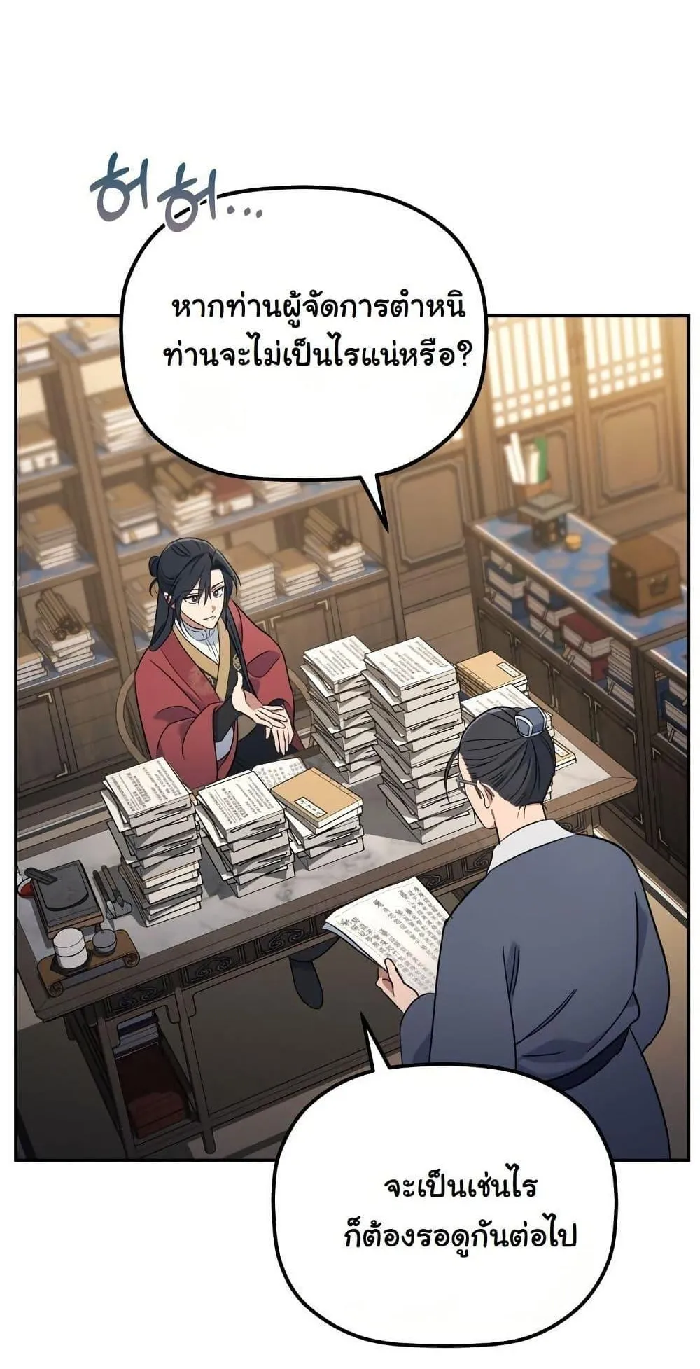 The Youngest Son of the Eunhae Sangdan ตอนที่ 2 หน้า 65