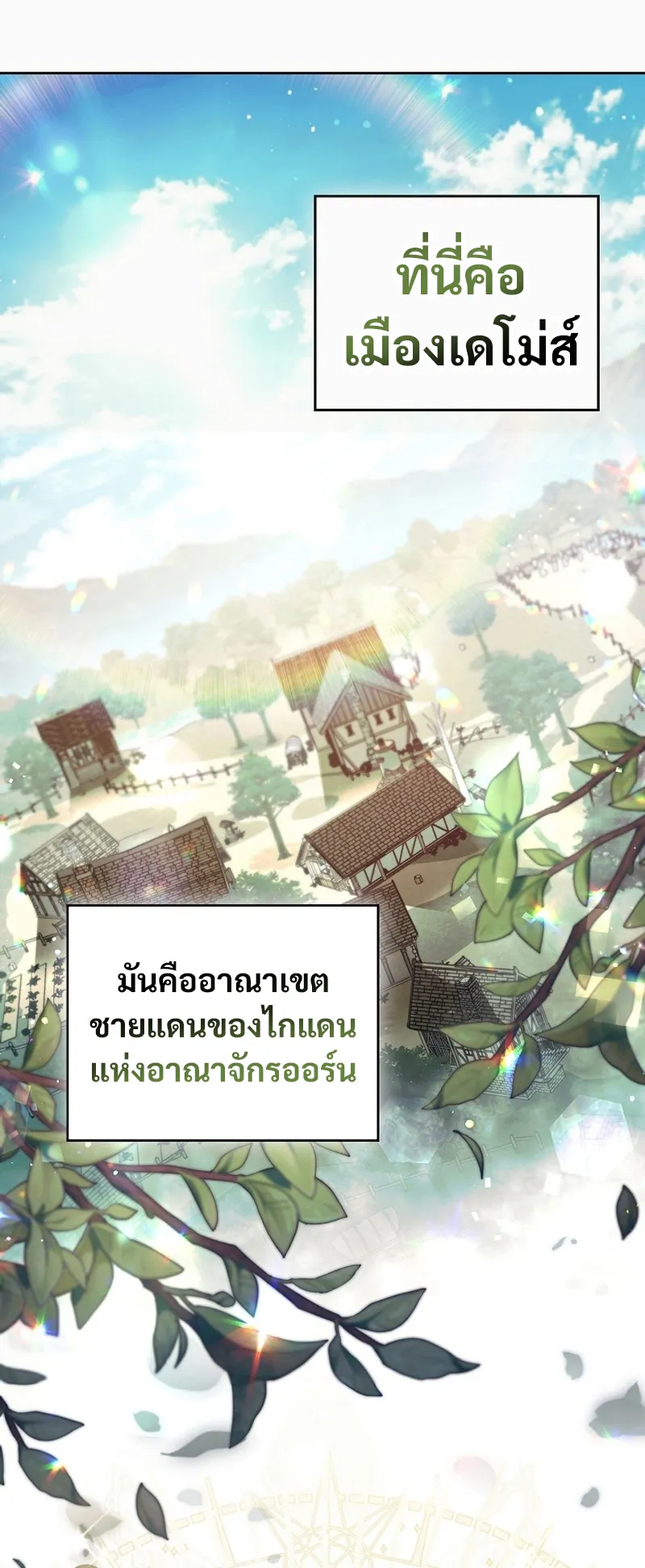 Raising the Princess to Overcome Death ตอนที่ 1 หน้า 13