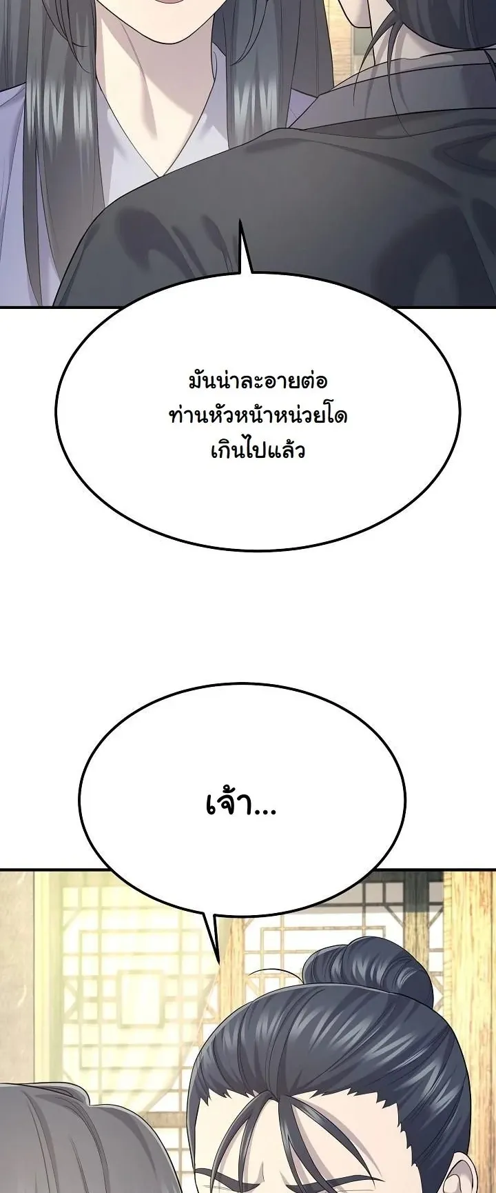 Monopolizing All Opportunities ตอนที่ 9 หน้า 66