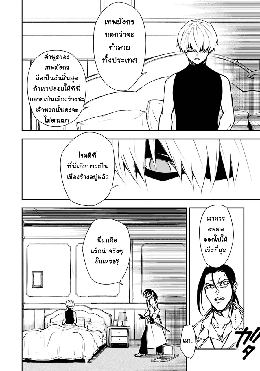 Ragna Crimson ตอนที่ 2 หน้า 8