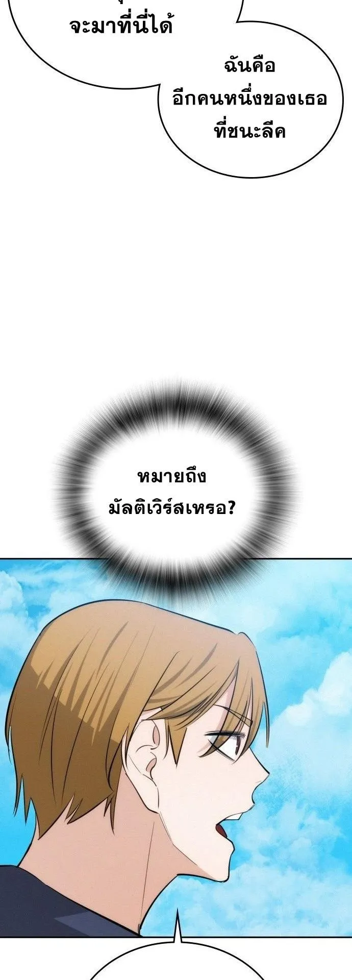 The Regressor Only Protects Me ตอนที่ 45 หน้า 35