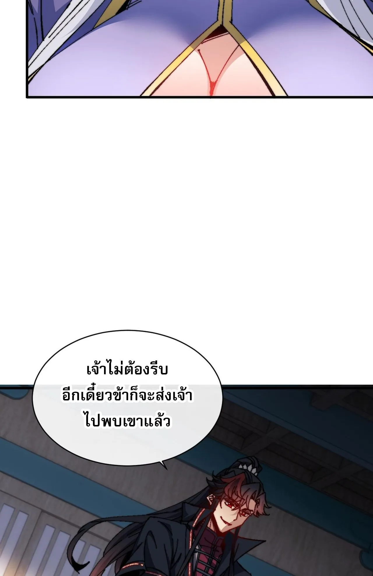 Devious Son of Heaven ตอนที่ 149 หน้า 37