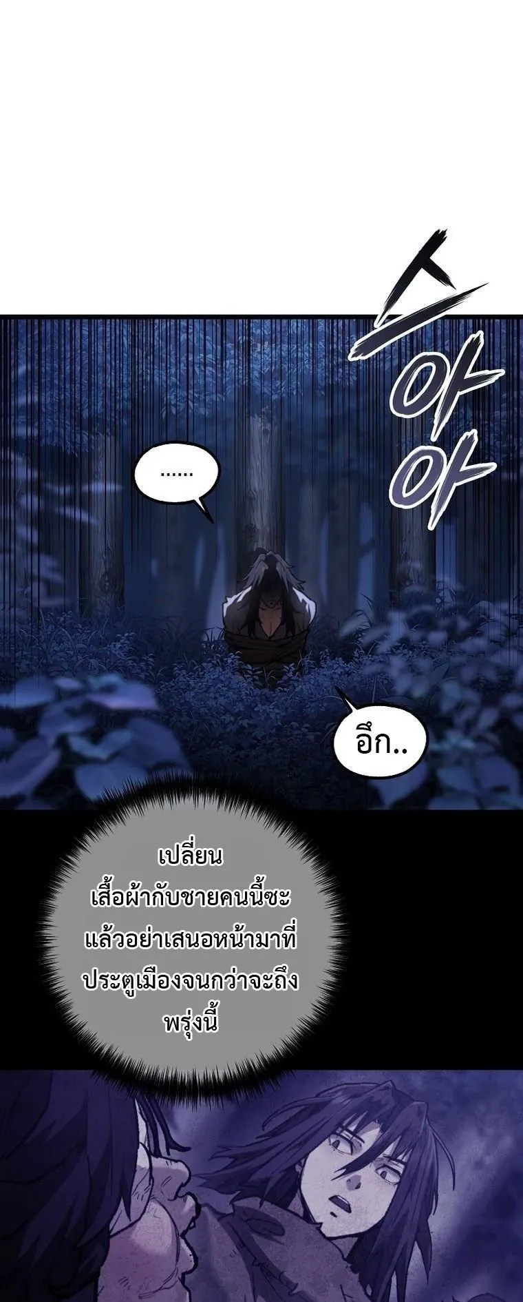 Unrivaled Spear Ghost ตอนที่ 38 หน้า 12