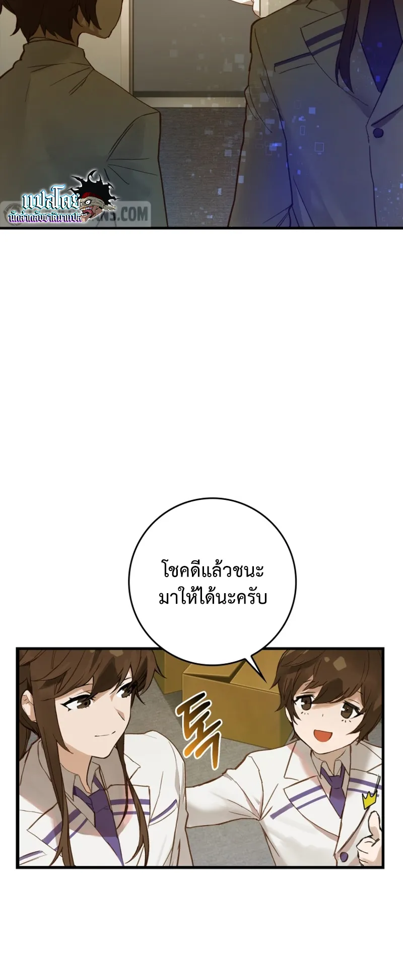 Hunter Academy’s Strongest Battle God ตอนที่ 2 หน้า 71