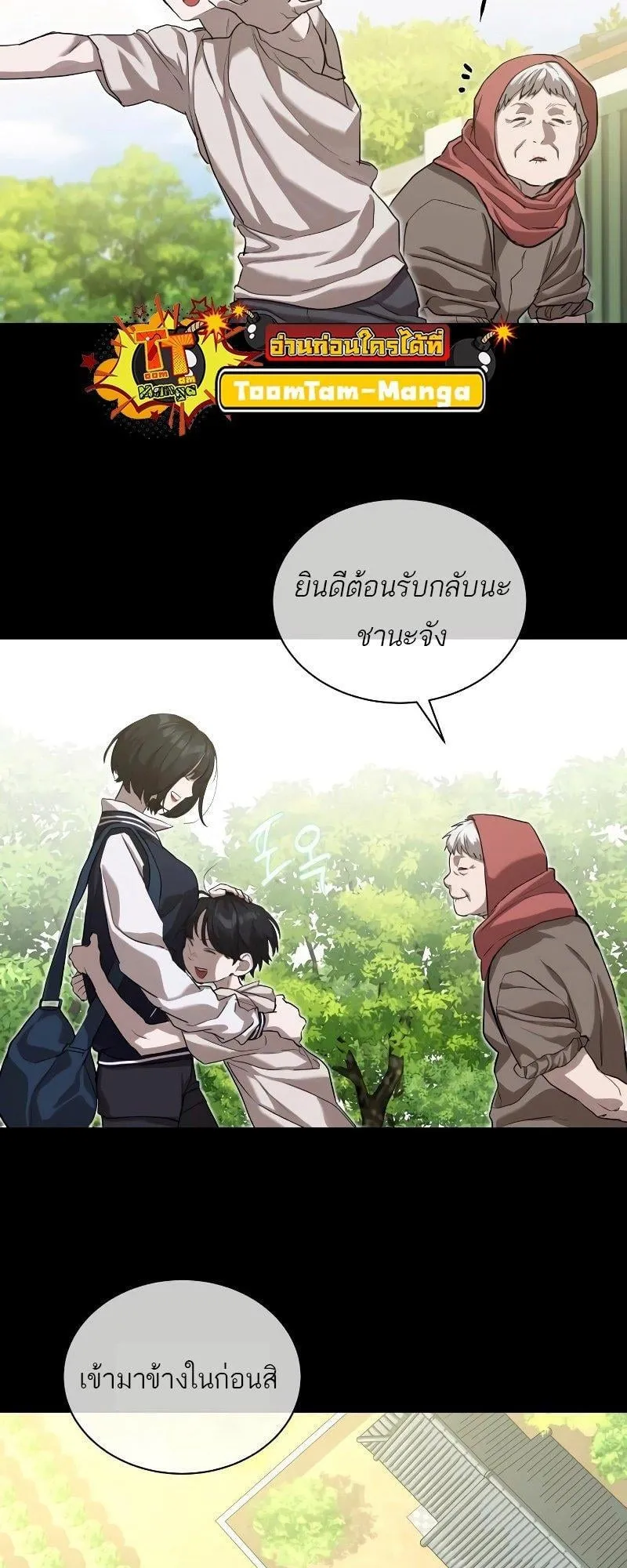 Special Civil Servant ตอนที่ 15 หน้า 4