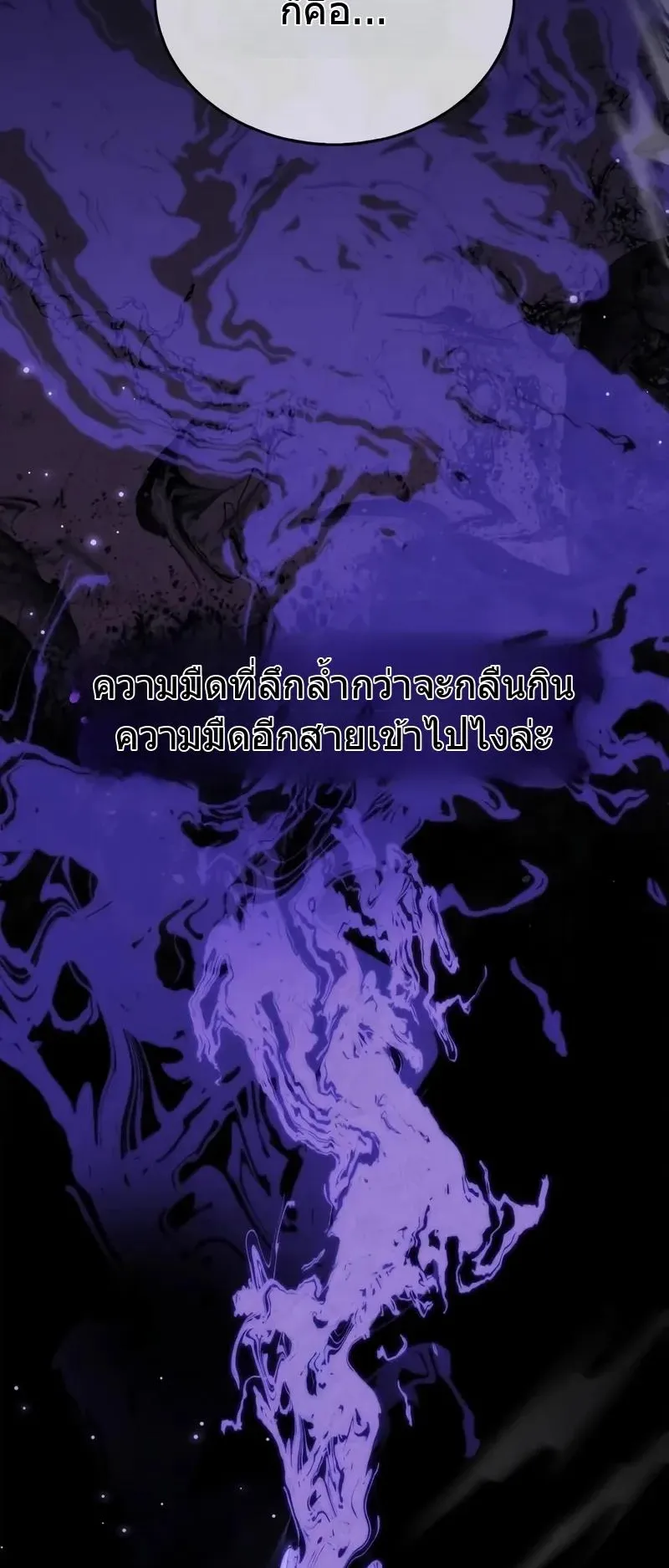 The Player Hides His Past ตอนที่ 78 หน้า 49