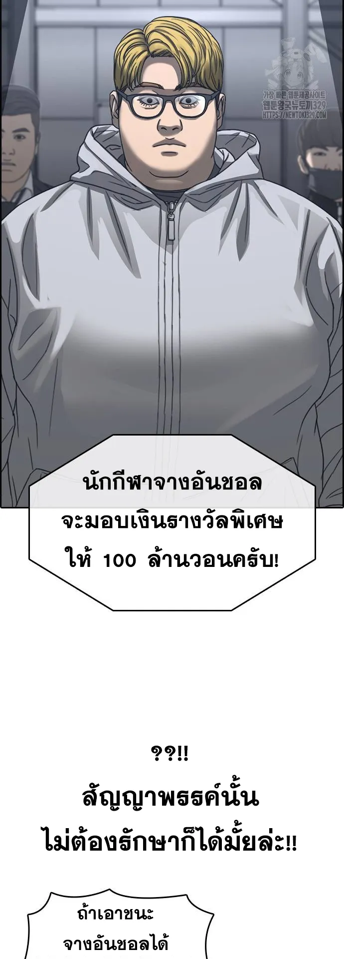 Loser Life 2 ตอนที่ 16 หน้า 38