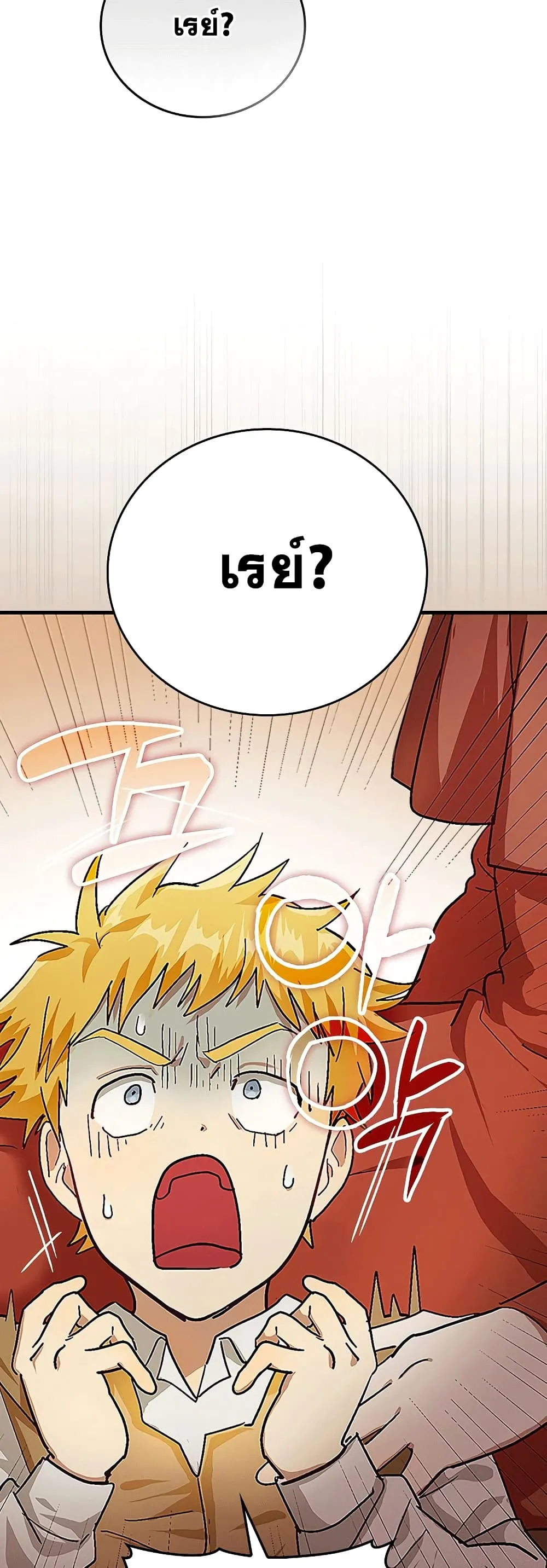 To Hell With Being a Saint, I’m a Doctor ตอนที่ 3 หน้า 5