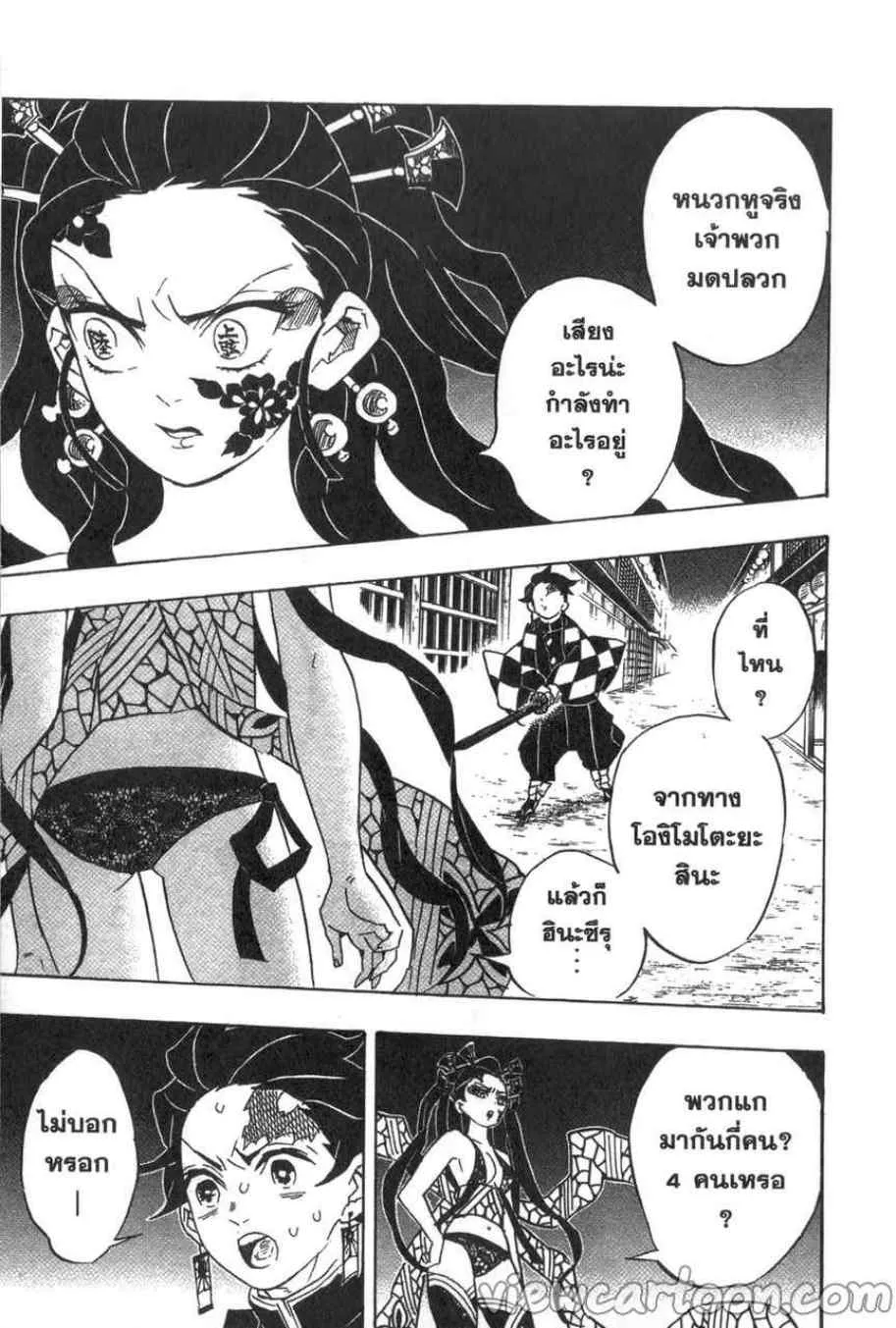 Kimetsu no yaiba ตอนที่ 77 หน้า 9