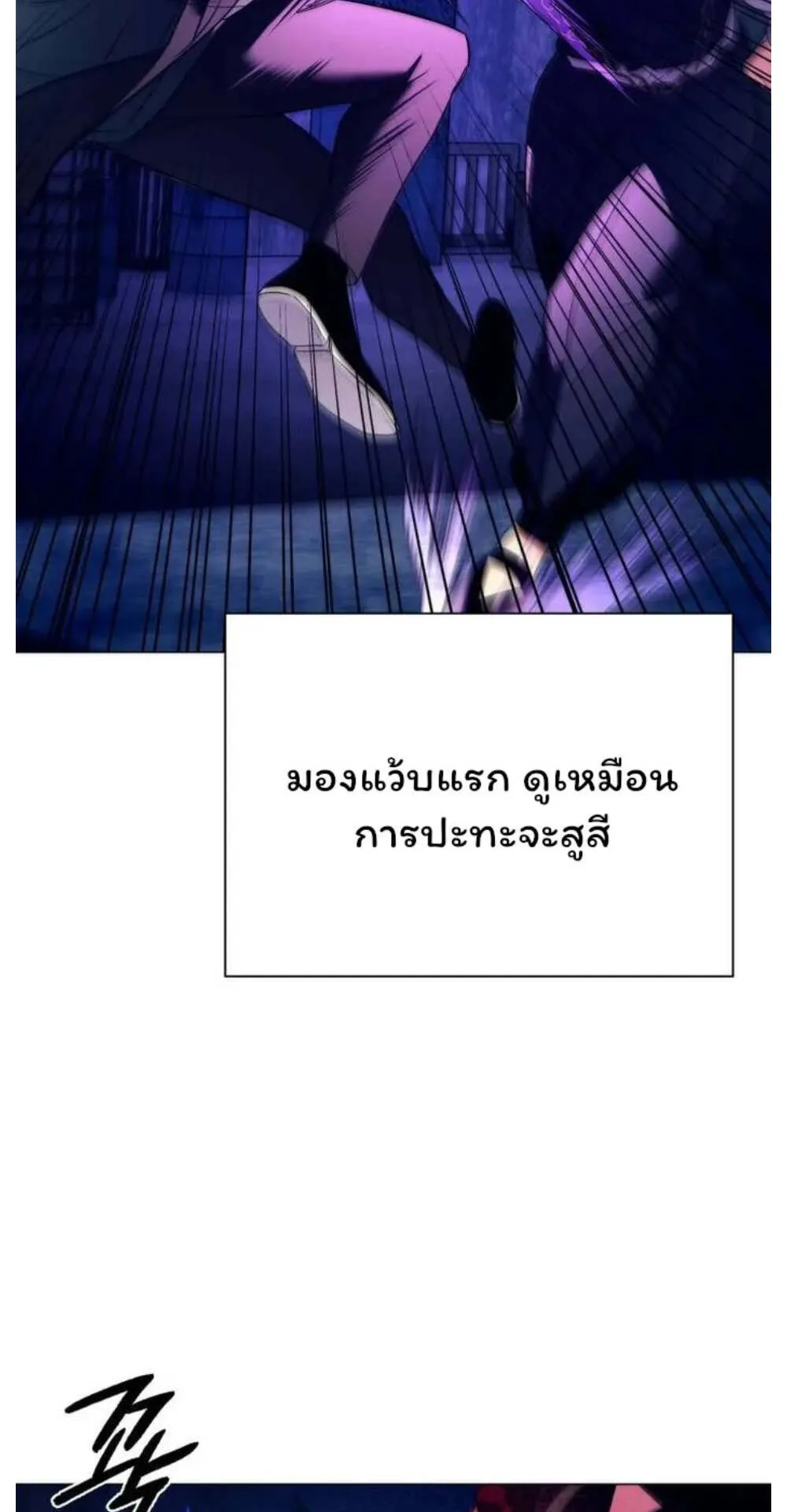 Night of the Ogre ตอนที่ 29 หน้า 85