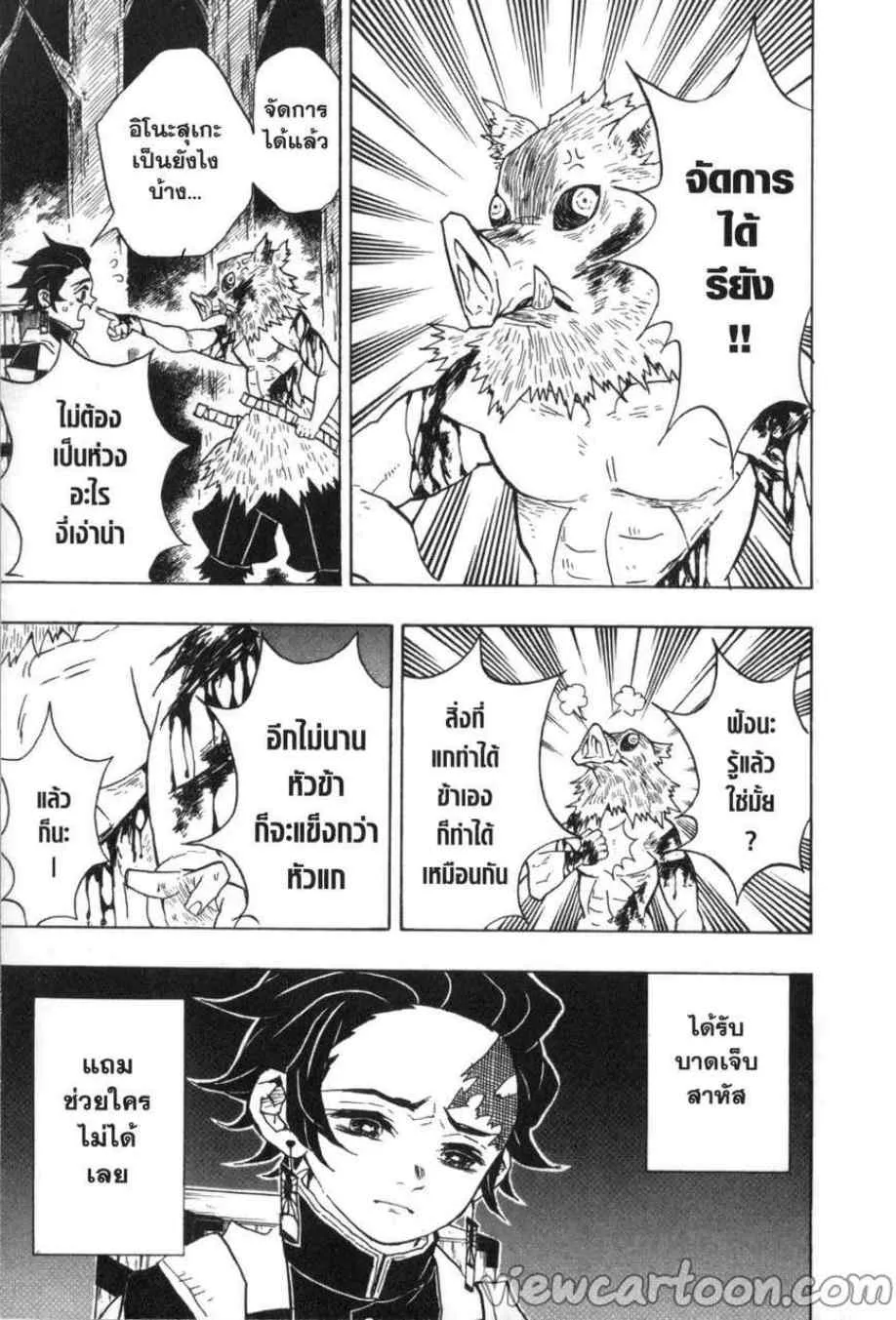 Kimetsu no yaiba ตอนที่ 32 หน้า 9