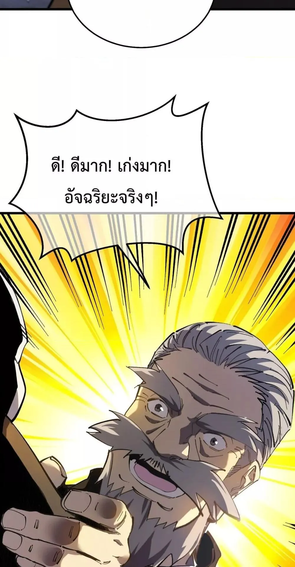 My Passive Skills Are Invincible ตอนที่ 6 หน้า 44