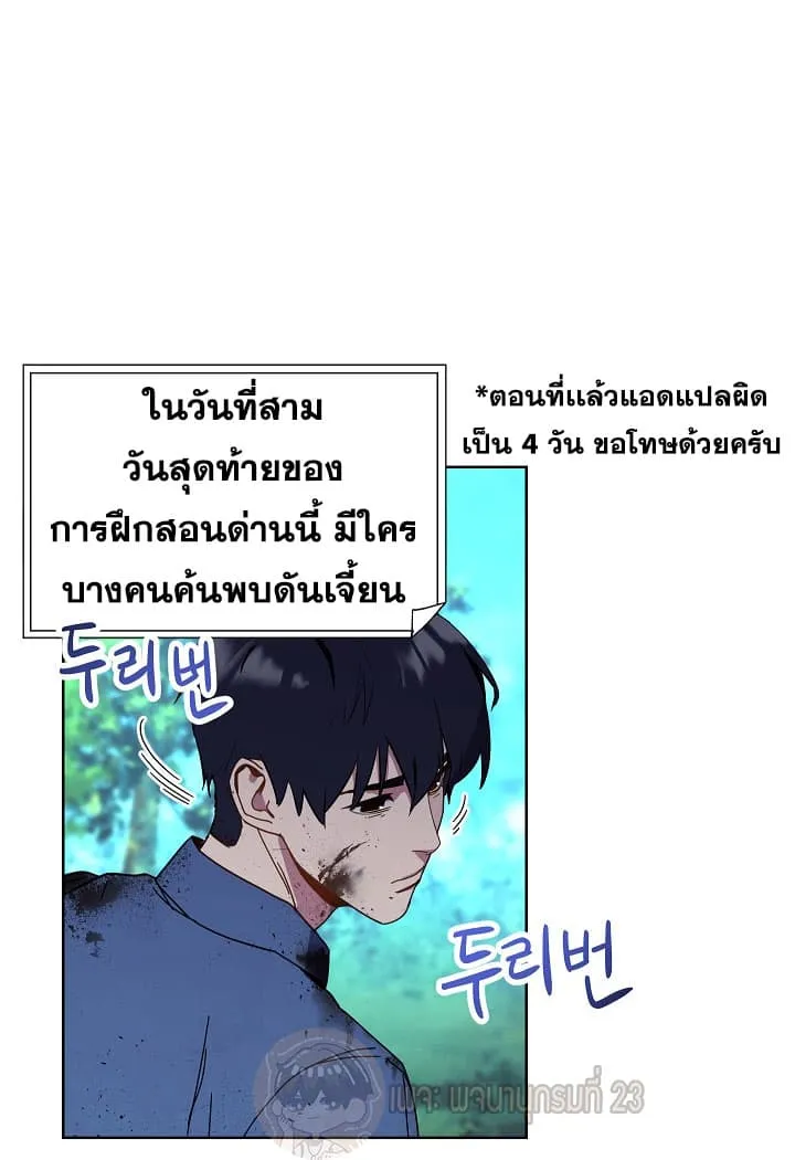The Live ตอนที่ 3 หน้า 12