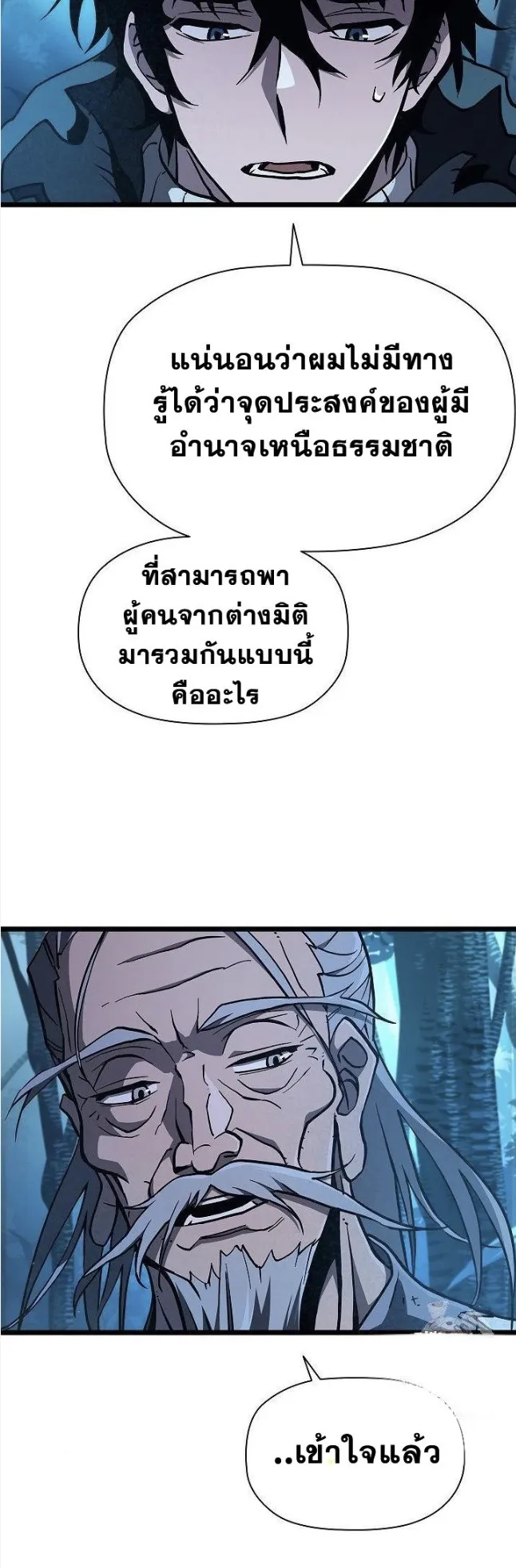 World’s Strongest Survivor ตอนที่ 5 หน้า 64